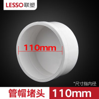 联塑(LESSO) PVC-U排水 管帽 110(单位:个)