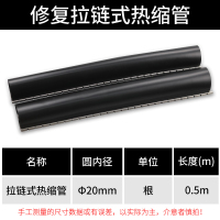 京采优品 拉链式热缩管电缆修补片 直径20mm*0.5m (单位:个)