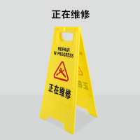 京品汇 作业警示牌 正在维修-A字牌(单位:个)