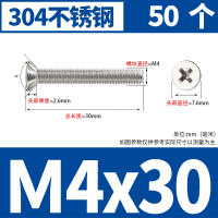京工京采 十字平头螺丝 304不锈钢 M4*30 50只/组(单位:组)