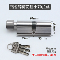 京采优品 通用锁匙锁芯 通用型 拉丝铝包锌小70=35+35 35-50mm 含钥匙 10把/组(单位:组)