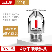 Hittery 消防喷淋头 DN15-68℃ 4分 全铜 下喷淋头 5个/组(单位:组)