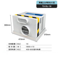 汇特益 电梯空调 小一匹 单冷 T2-DL-18(单位:台)
