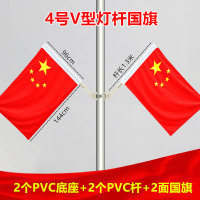Hittery 户外旗 五星红旗 4号V型PVC套装 含纳米防水旗2面 PVC底座2个 PVC杆2个(单位:套)