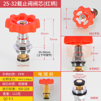 京采优品 PPR截止阀 升降式铜闸阀门冷热水管道管件配件 25-32截止阀阀芯 红柄(单位:个)