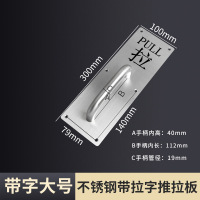 京品汇 门把手 带拉字 大号 长300mm*宽100mm(单位:个)