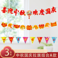 汇特益 中秋节装饰拉旗 国庆节日场景装扮挂饰 国庆节拉旗套餐A 三条装 含挂钩 (单位:套)