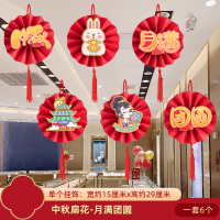 汇特益 墙壁装饰画 中秋扇花-月满团圆 6个装(单位:套)