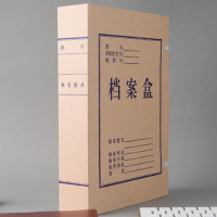 京工京采 A4无酸纸档案盒 APYRDH60 5CM 10个/组 (单位:组)