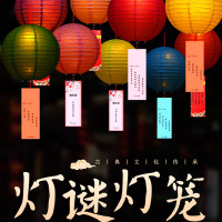 汇特益 中秋节灯笼猜灯谜 字谜灯笼20张 8寸彩色灯笼款(单位:套)