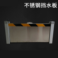 京采优品 防洪挡板 双面 201不锈钢 壁厚0.8mm 厚度5cm 含铝合金卡槽 不含安装 货期3天(单位:套)
