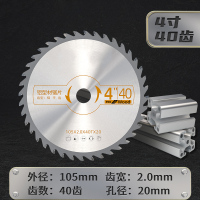美瑞欧 铝合金锯片 105x2.0x40齿x20孔梯平齿 专业型 4寸(单位:片)