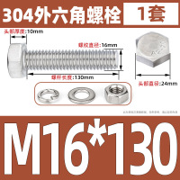 美瑞欧 304不锈钢外六角螺丝螺母平垫弹垫套装 螺栓四件套 M16*130 (单位:套)