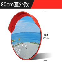京采优品 道路广角转角镜 PC镜面 80CM 室外款(单位:个)
