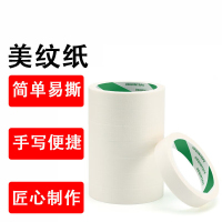 艾克心 美纹纸胶带 2.0厘米宽*50米 10卷/组(单位:组)