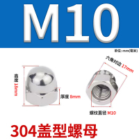 美瑞欧 304不锈钢盖型螺母 M10 5个/组 10组/包(单位:包)