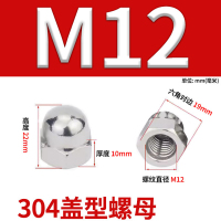 美瑞欧 304不锈钢盖型螺母 M12 2个/组 25组/包(单位:包)