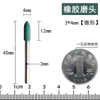 美瑞欧 橡胶打磨头 抛光头玉石金属不锈钢模具精磨小电磨头 3*4mm锥形 10支/套 5套/组 (单位:组)