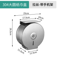 汇特益 304加厚不锈钢圆卷纸巾盒 304砂光-1 直径250mm 含手机架(单位:个)