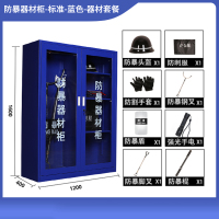 美瑞欧 防暴器材柜 深蓝色[1612标准蓝柜+8件] 1600*1200*400mm 不含安装(单位:套)