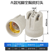 奥托多尔 陶瓷灯头 陶瓷灯座 E27螺口 A款光脚灯头 20个/组(单位:组)