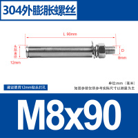 美瑞欧 不锈钢304外膨胀拉爆螺丝钉加长爆炸螺钉膨胀螺栓M8*90 50个/包 (单位:包)