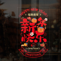 汇特益 窗贴 橱窗玻璃贴 新年快乐-竖版 彩色玻璃贴 10张/组 (单位:组)