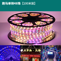 艾克心 led软灯条 彩灯[100米]七彩跑马流水4800珠(单位:卷)