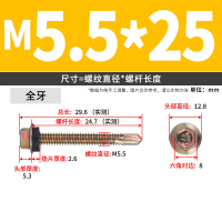 美瑞欧 外六角钻尾自攻螺丝 镀彩锌 M5.5*25 50个/包 4包/组 (单位:组)