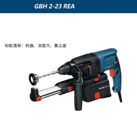 汇特益 电锤 GBH 2-23 REA四坑锤钻多功能吸尘电锤 (单位:台)货期4天