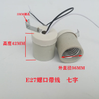 奥托多尔 灯头 E27螺口陶瓷灯头 E27螺口带线七字 线长18厘米左右 100个/组(单位:组)