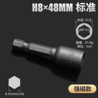 美瑞欧 内六角强磁套筒 H8*48mm[强磁]5支/包 (单位:包)