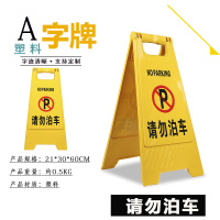 美瑞欧 塑料A字牌提示牌路滑立式防滑告示牌 60*30*20cm 危险请勿靠近 5个/组(单位:组)
