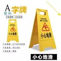 美瑞欧 塑料A字牌 提示牌路滑立式防滑告示牌 60*30*20cm 小心地滑 5个/组(单位:组)