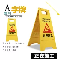 美瑞欧 塑料A字牌 提示牌路滑立式防滑告示牌 60*30*20cm 正在施工 5个/组(单位:组)
