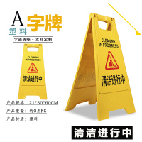 美瑞欧 塑料A字牌提示牌路滑立式防滑告示牌 60*30*20cm 清洁进行中 5个/组(单位:组)