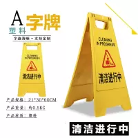 美瑞欧 塑料A字牌提示牌路滑立式防滑告示牌 60*30*20cm 清洁进行中 5个/组(单位:组)