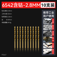艾克心 含钴麻花钻头高硬度打孔不锈钢板合金钻头手电钻超硬钻头 2.8mm 10支/盒(单位:盒)