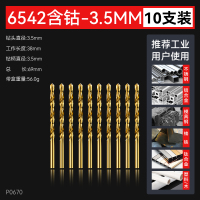 艾克心 含钴麻花钻头高硬度打孔不锈钢板合金钻头手电钻超硬钻头 3.5mm 10支/盒(单位:盒)