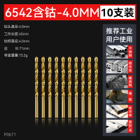 艾克心 含钴麻花钻头高硬度打孔不锈钢板合金钻头手电钻超硬钻头 4.0mm 10支/盒(单位:盒)