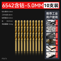 艾克心 含钴麻花钻头高硬度打孔不锈钢板合金钻头手电钻超硬钻头 5.0mm 10支/盒(单位:盒)