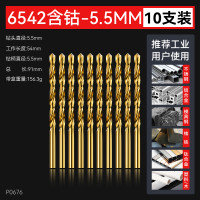 艾克心 含钴麻花钻头高硬度打孔不锈钢板合金钻头手电钻超硬钻头 5.5mm 10支/盒(单位:盒)