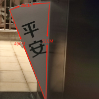 Hittery 进口背胶贴纸 长49CM/51CM宽25CM 字体:平安 定制 (单位:个)货期5天