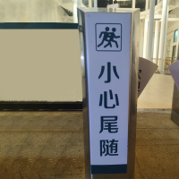 奥托多尔 进口背胶贴纸 长91CM宽25CM 字体:小心尾随 定制(单位:个)货期5天