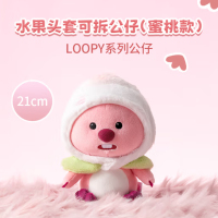 汇特益 LOOPY系列公仔 水果头套可拆公仔(蜜桃)(单位:个)