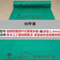美瑞欧 地面保护膜 宽度1.2米 中厚款1.3MM 50平方米/卷 (单位:卷)
