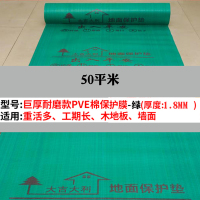 美瑞欧 地面保护膜 宽度1.2米 加厚款1.8MM 50平方米/卷 (单位:卷)
