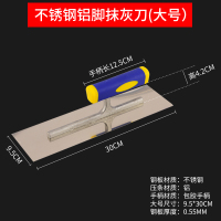 奥托多尔 不锈钢抹泥刀 铝脚不锈钢抹灰刀(大号)(单位:把)