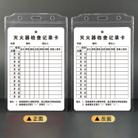 Hittery 灭火器检查记录卡 8.5x12.5cm XF06 卡片+卡套+扎带 100套/组(单位:组)