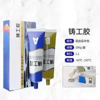 Hittery 普通铸工胶 A胶50g B胶50g(单位:套)